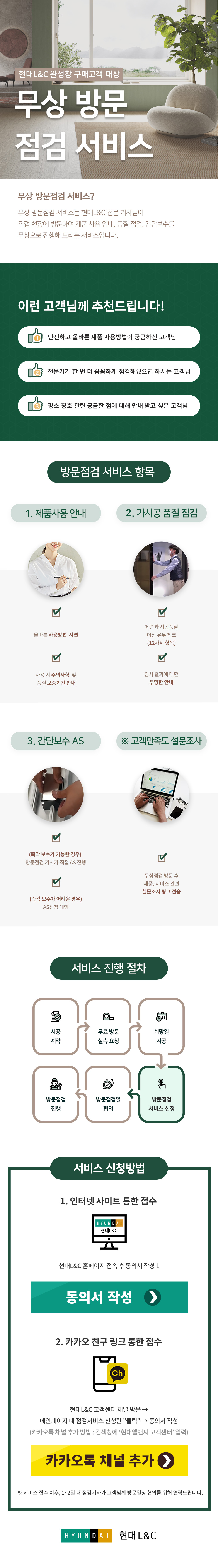 무상 방문점검 서비스