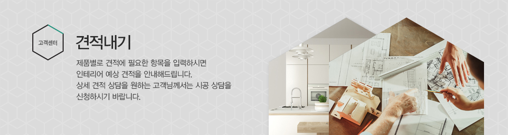 견적내기