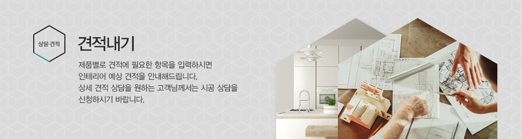 견적내기