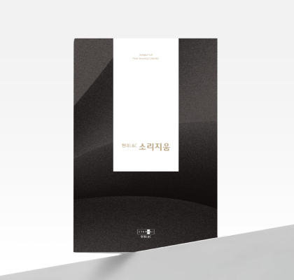 바닥재 / 소리지움