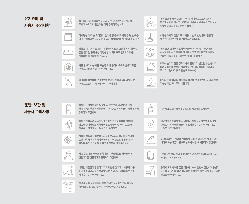 더채움 2.2 시공시 주의사항