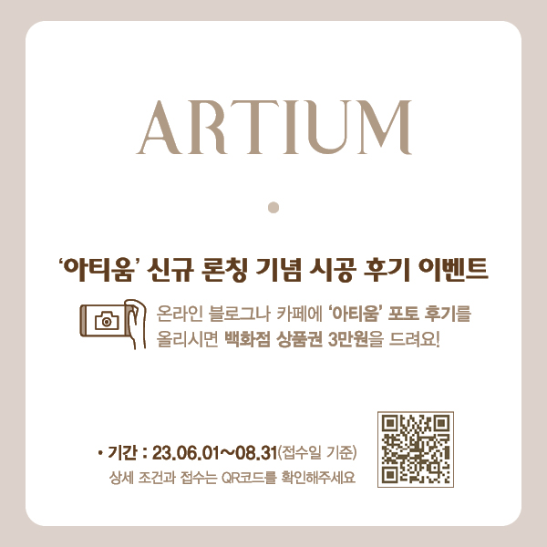 아티움 이벤트