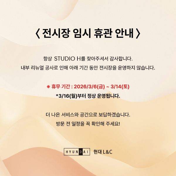 전시장 임시 휴관 안내