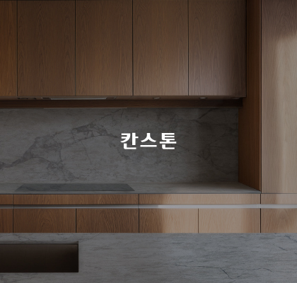칸스톤